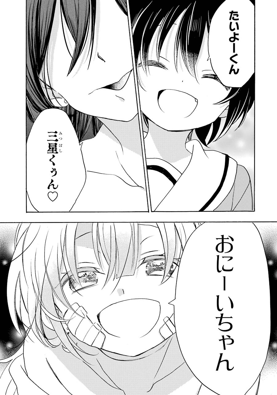 Happy Sugar Life - Chapter 38 - Page 24