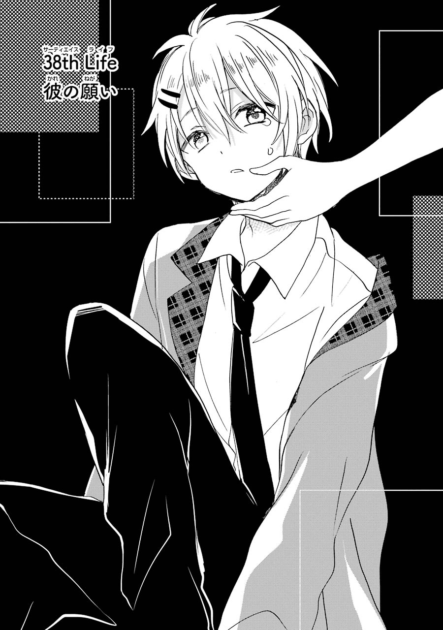 Happy Sugar Life - Chapter 38 - Page 4