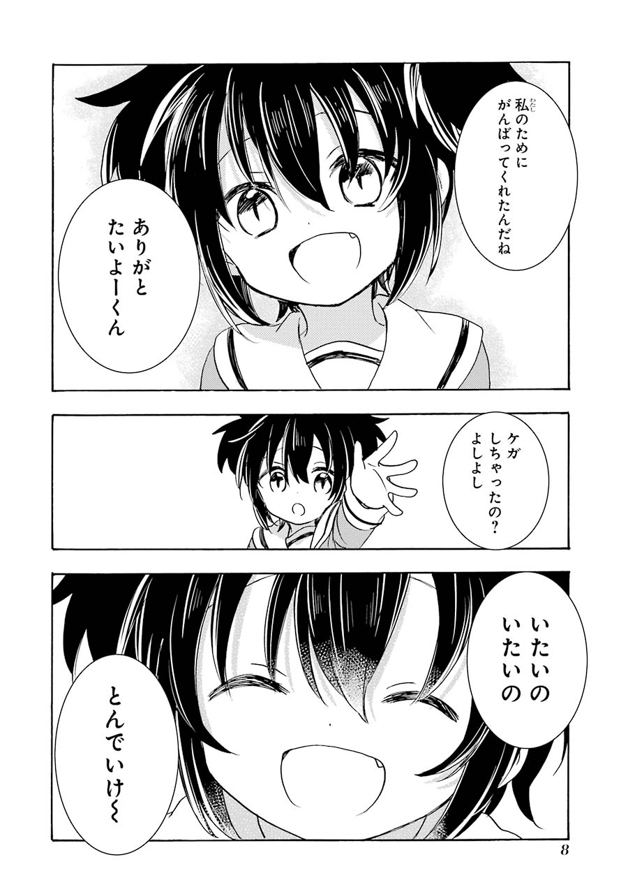 Happy Sugar Life - Chapter 38 - Page 5