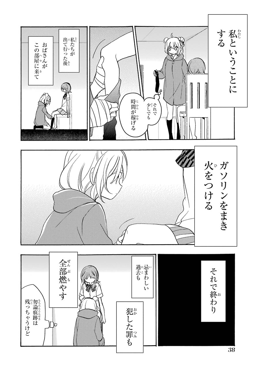 Happy Sugar Life - Chapter 39 - Page 10