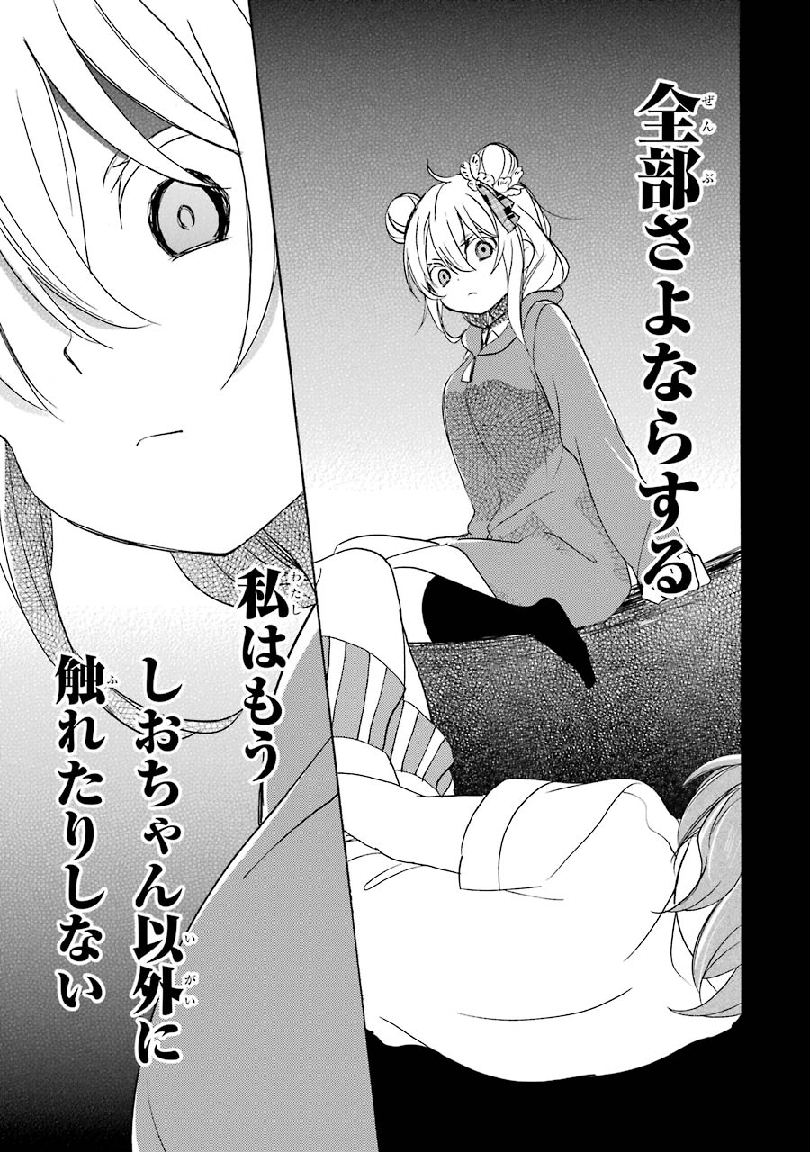 Happy Sugar Life - Chapter 39 - Page 17