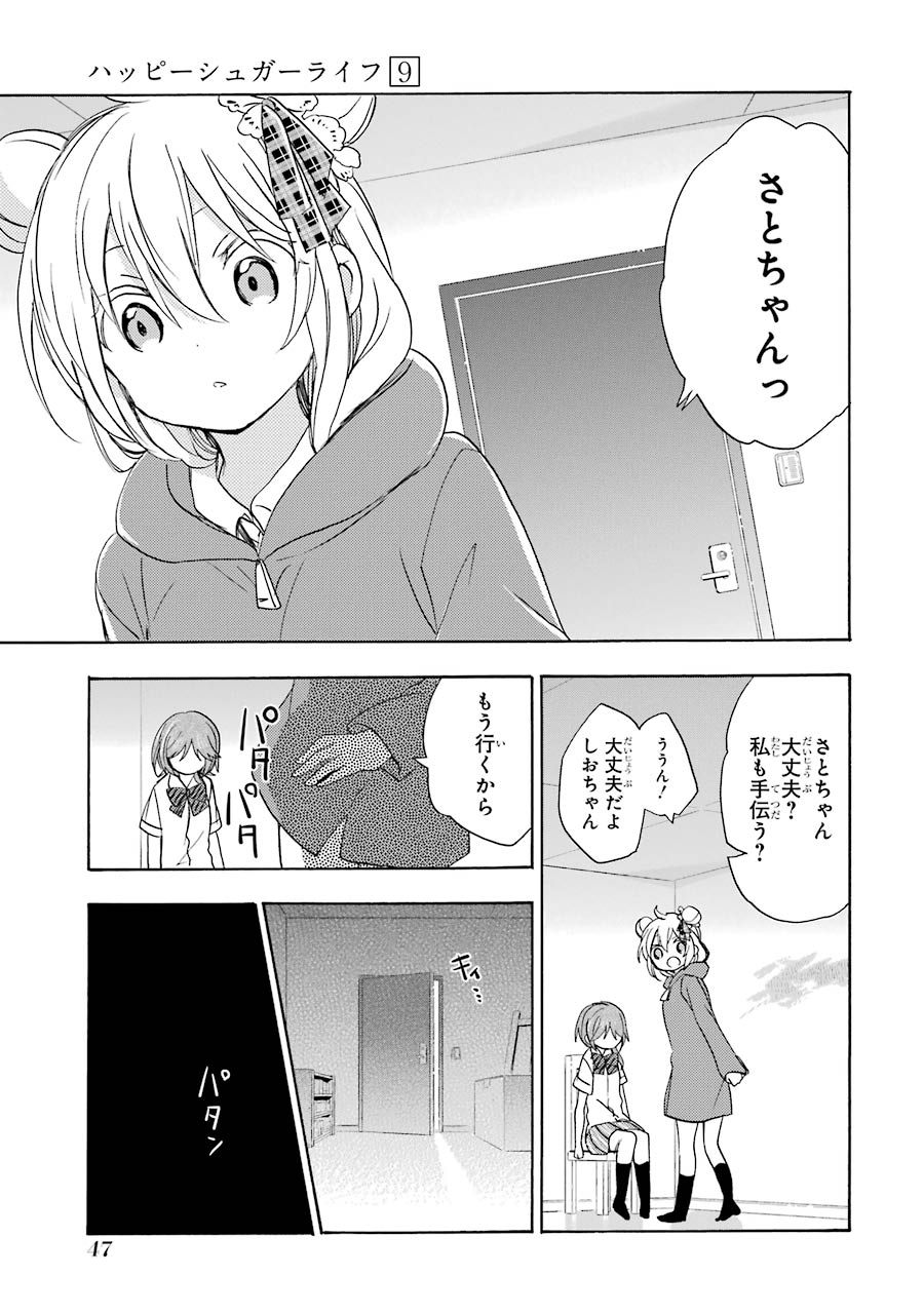 Happy Sugar Life - Chapter 39 - Page 19