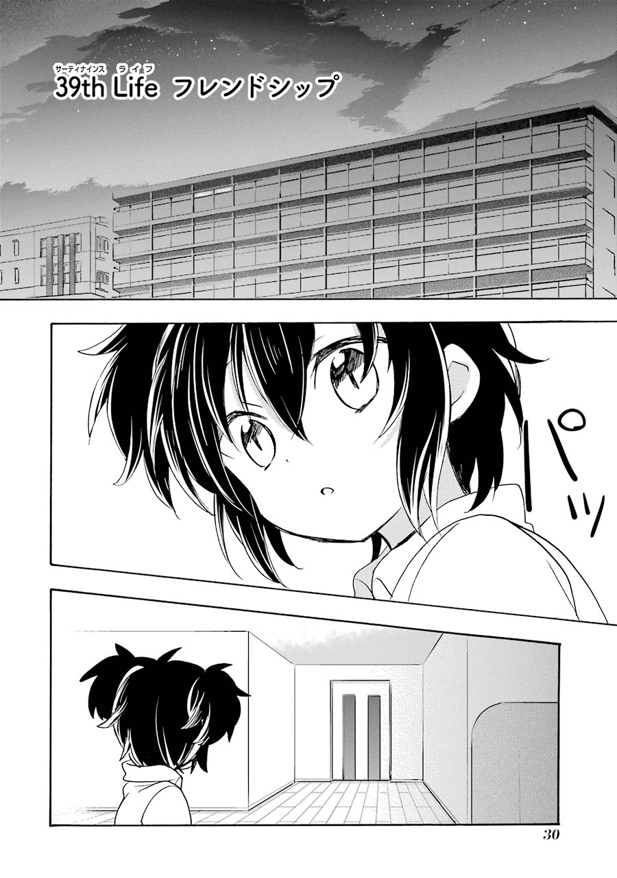 Happy Sugar Life - Chapter 39 - Page 2