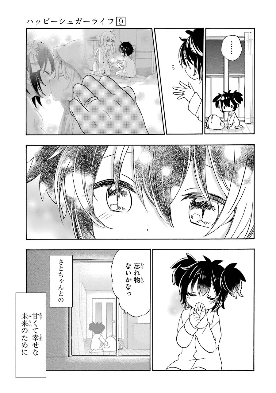 Happy Sugar Life - Chapter 39 - Page 3