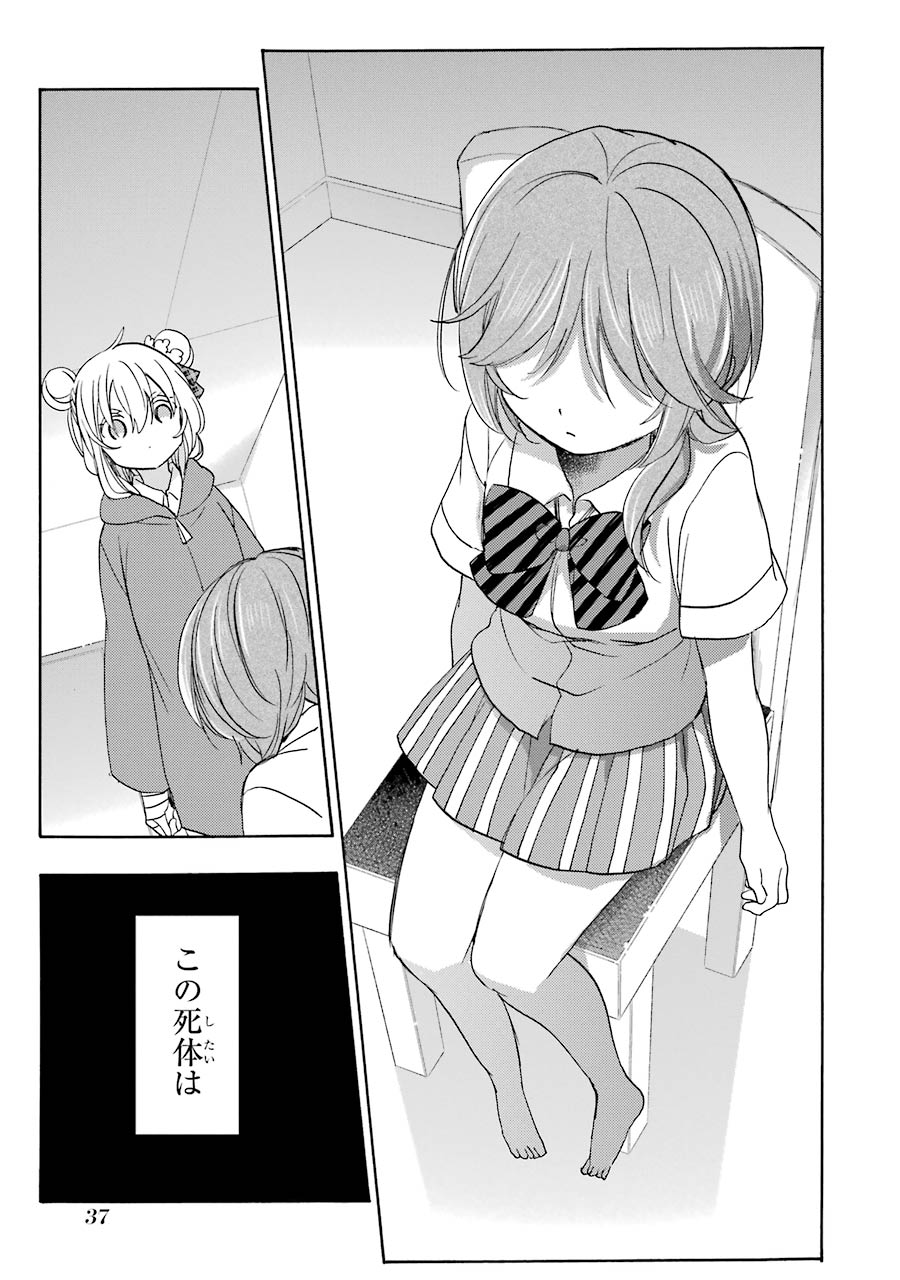 Happy Sugar Life - Chapter 39 - Page 9