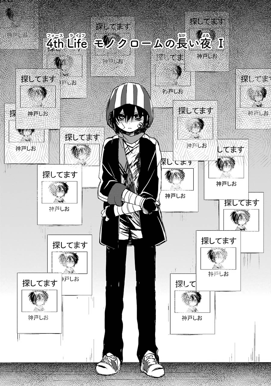 Happy Sugar Life - Chapter 4 - Page 1