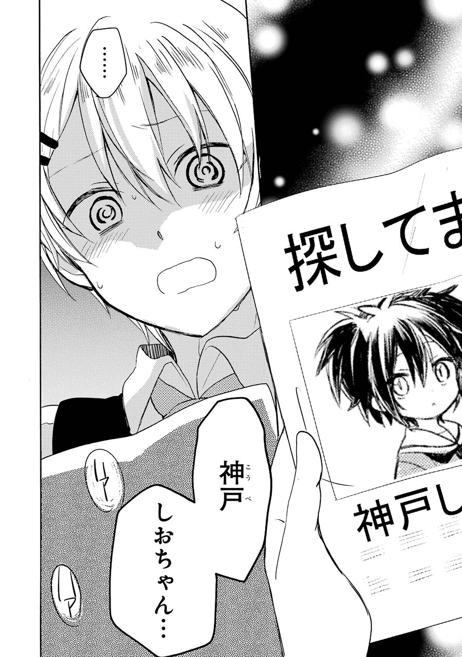 Happy Sugar Life - Chapter 4 - Page 10