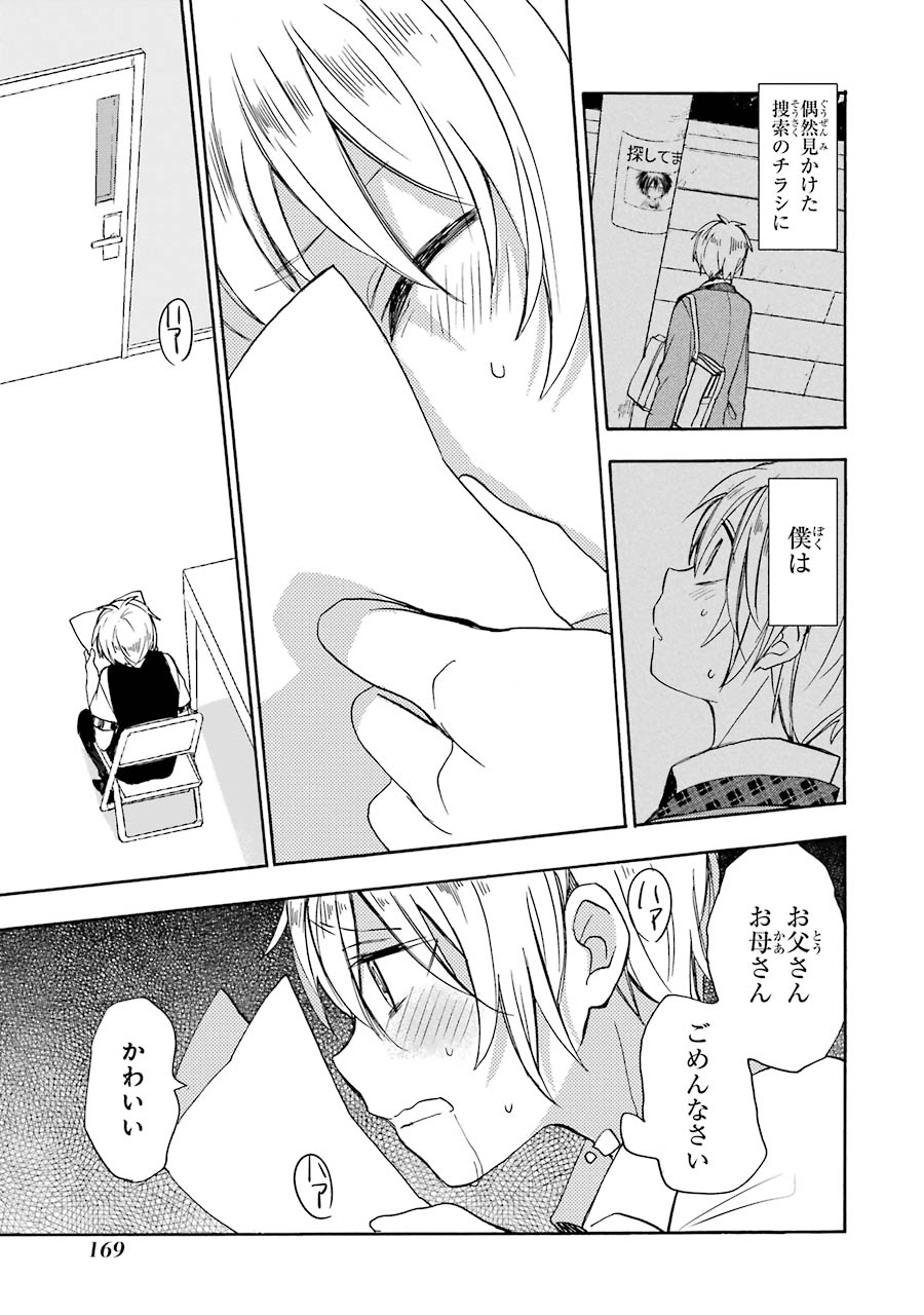 Happy Sugar Life - Chapter 4 - Page 11