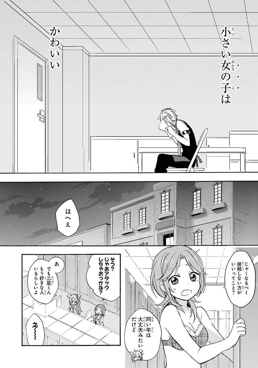 Happy Sugar Life - Chapter 4 - Page 12