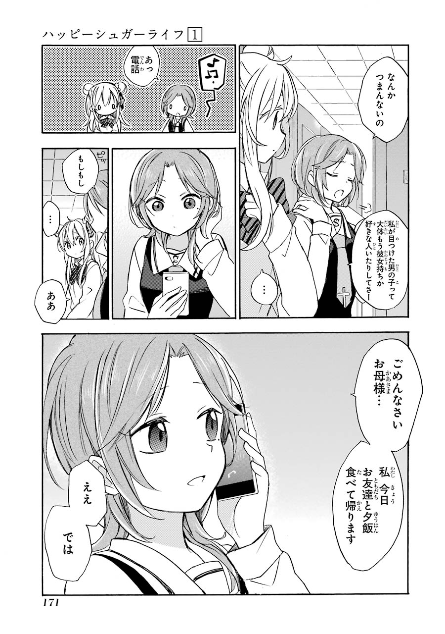 Happy Sugar Life - Chapter 4 - Page 13