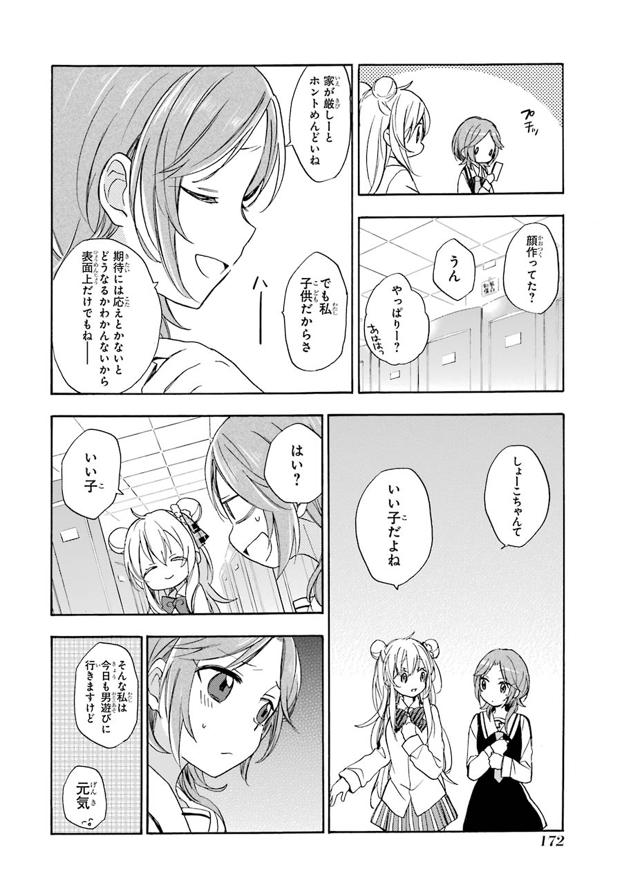 Happy Sugar Life - Chapter 4 - Page 14