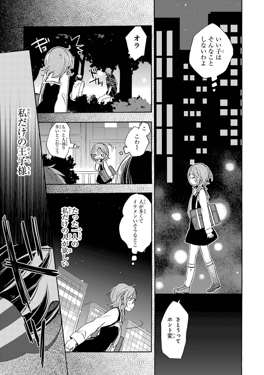 Happy Sugar Life - Chapter 4 - Page 15
