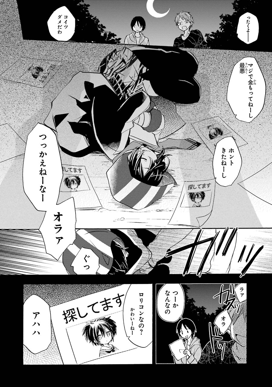 Happy Sugar Life - Chapter 4 - Page 16