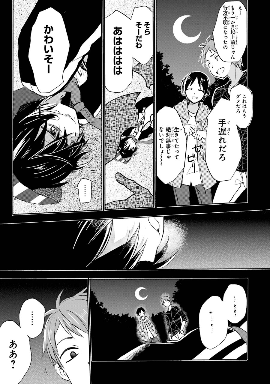 Happy Sugar Life - Chapter 4 - Page 17