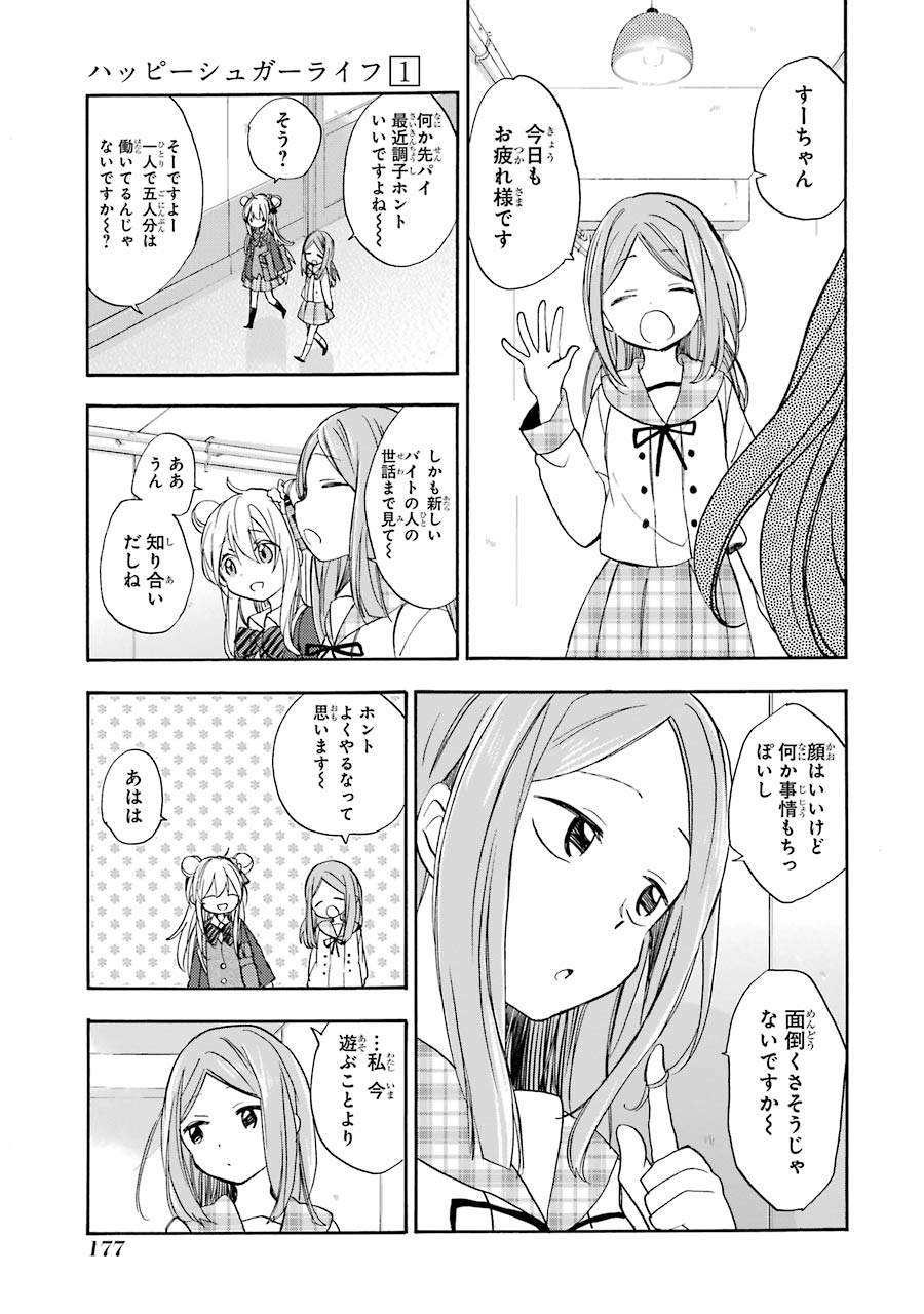 Happy Sugar Life - Chapter 4 - Page 19