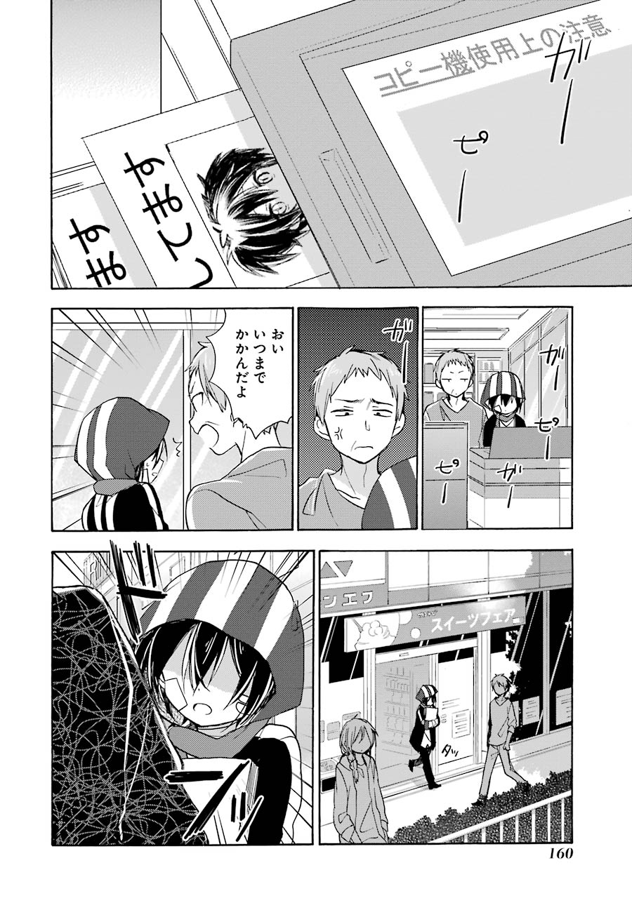 Happy Sugar Life - Chapter 4 - Page 2