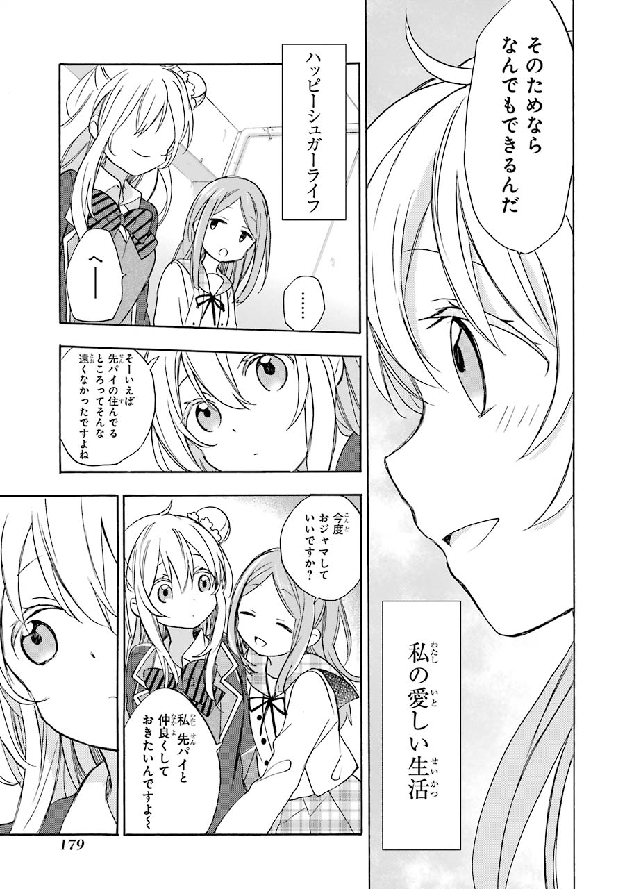 Happy Sugar Life - Chapter 4 - Page 21