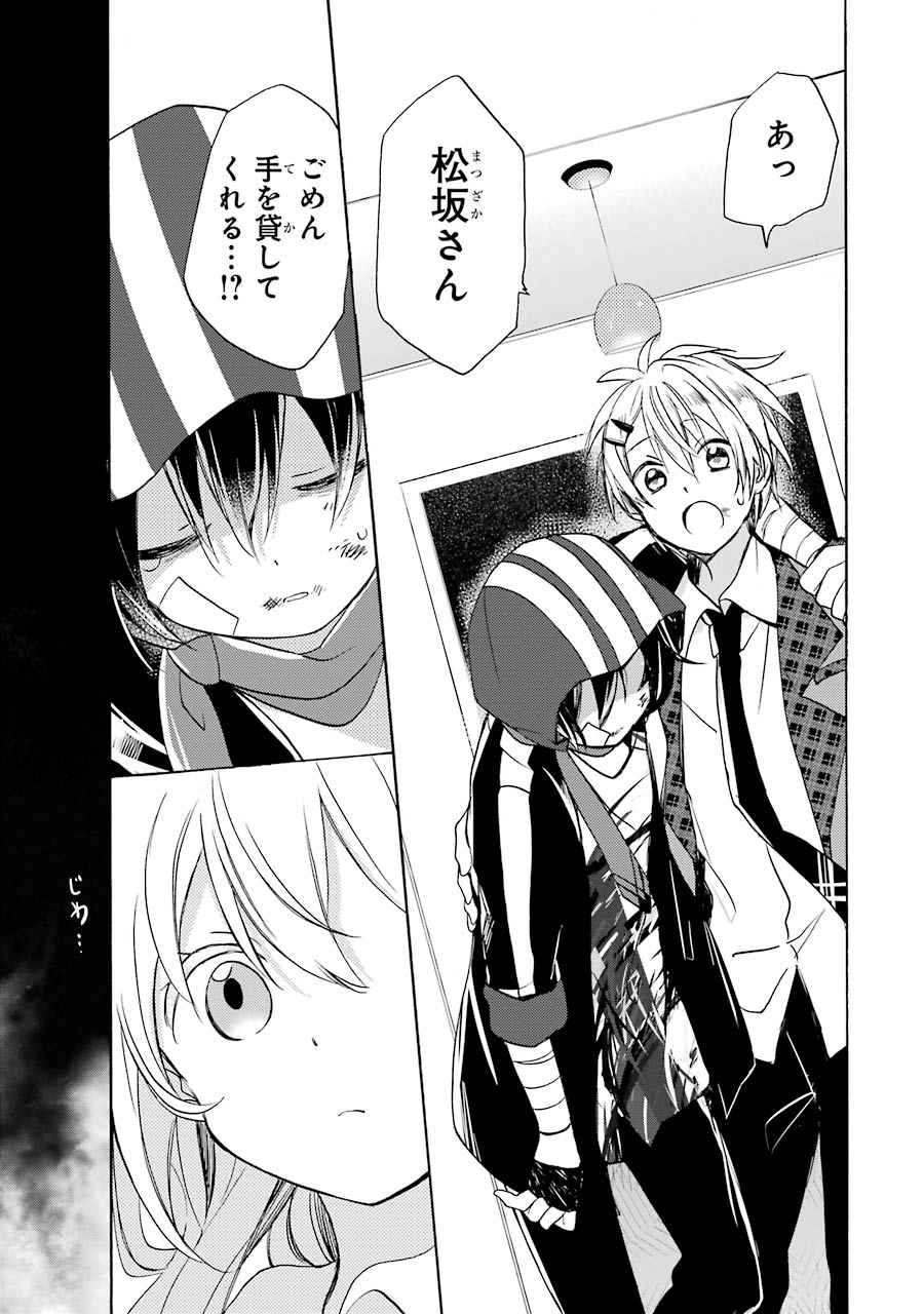 Happy Sugar Life - Chapter 4 - Page 23