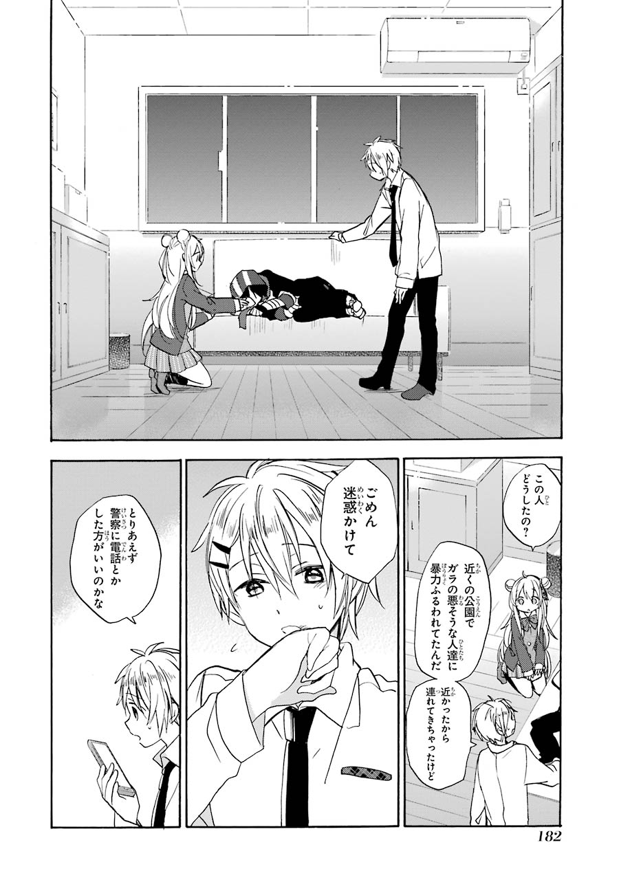 Happy Sugar Life - Chapter 4 - Page 24