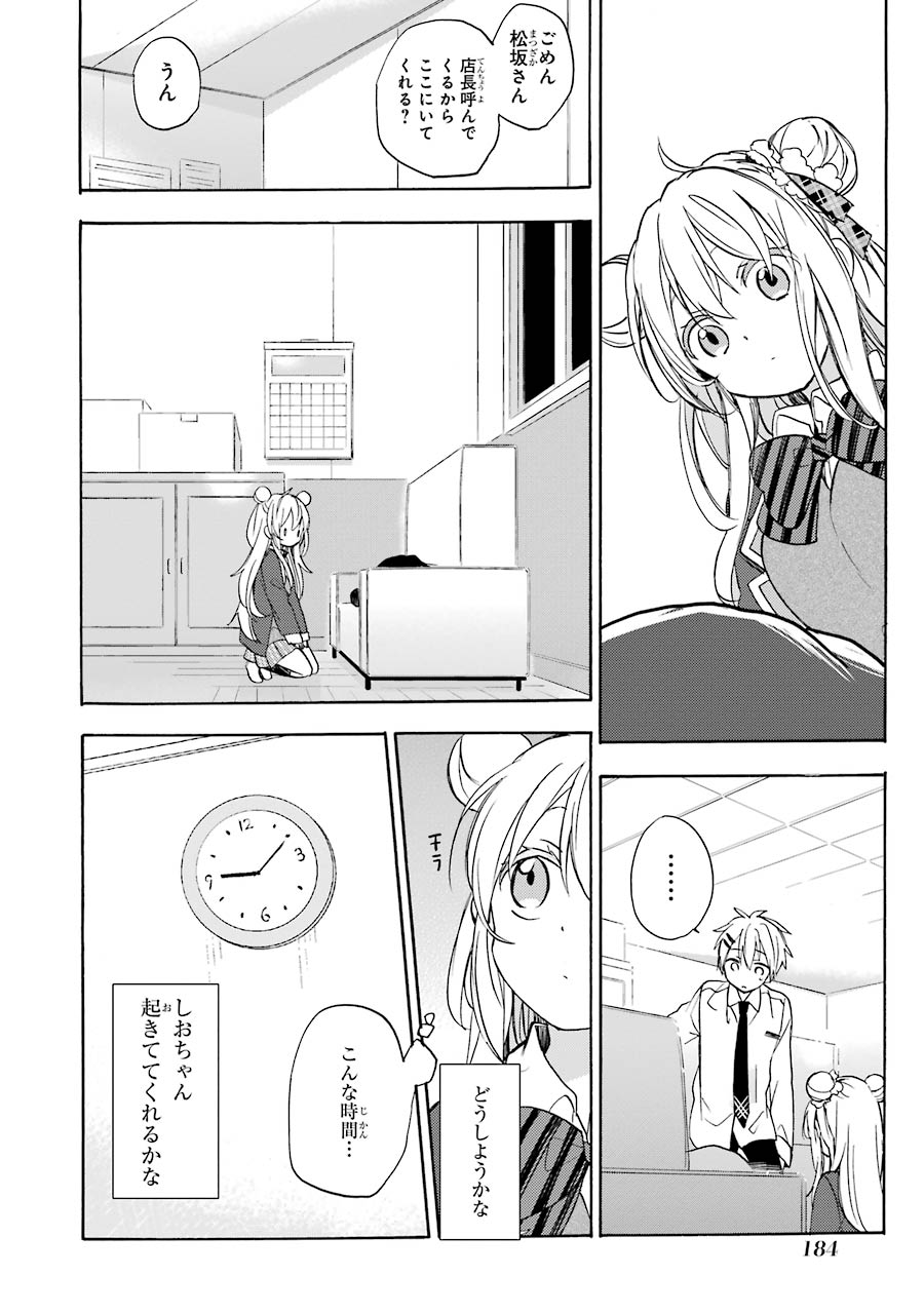 Happy Sugar Life - Chapter 4 - Page 26