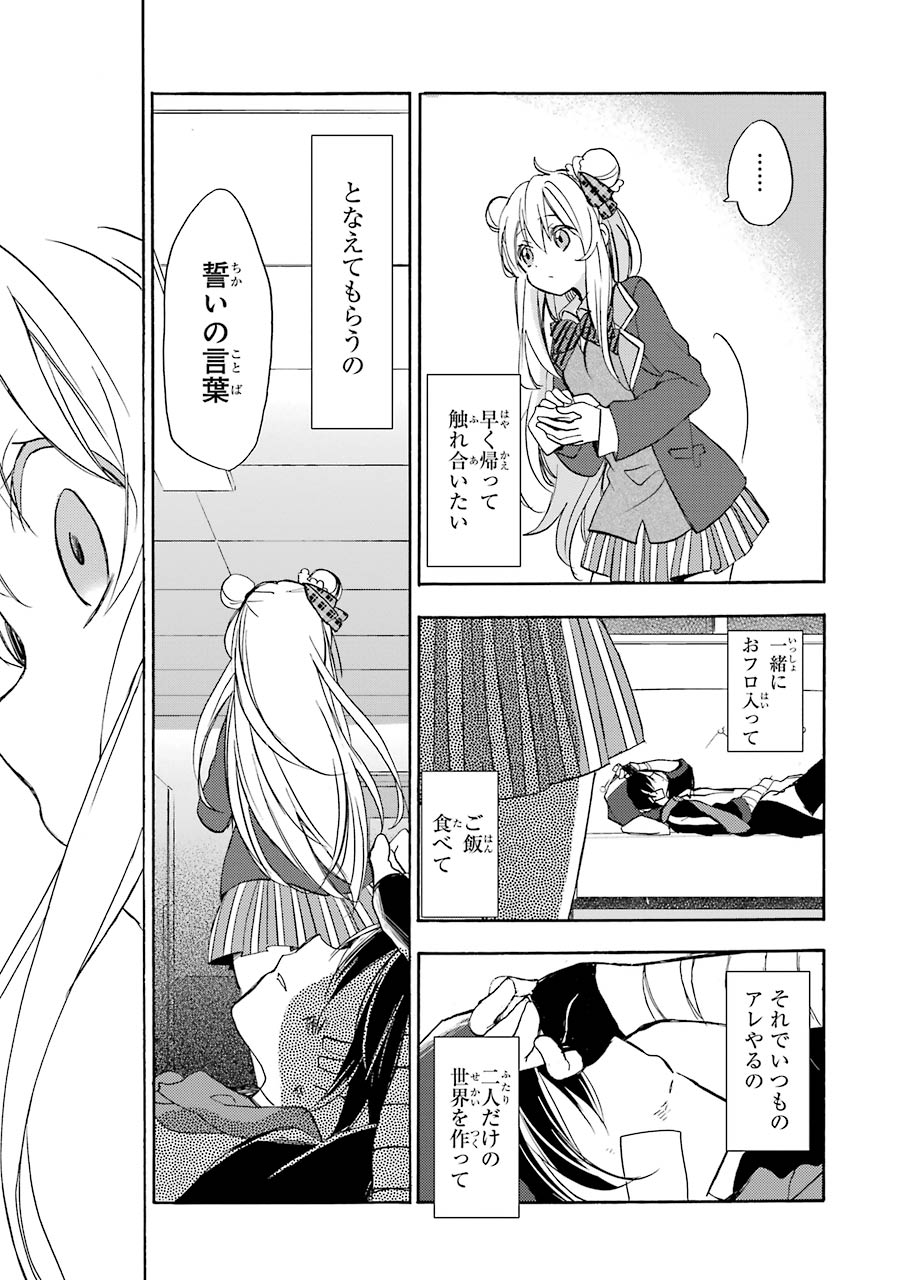 Happy Sugar Life - Chapter 4 - Page 27