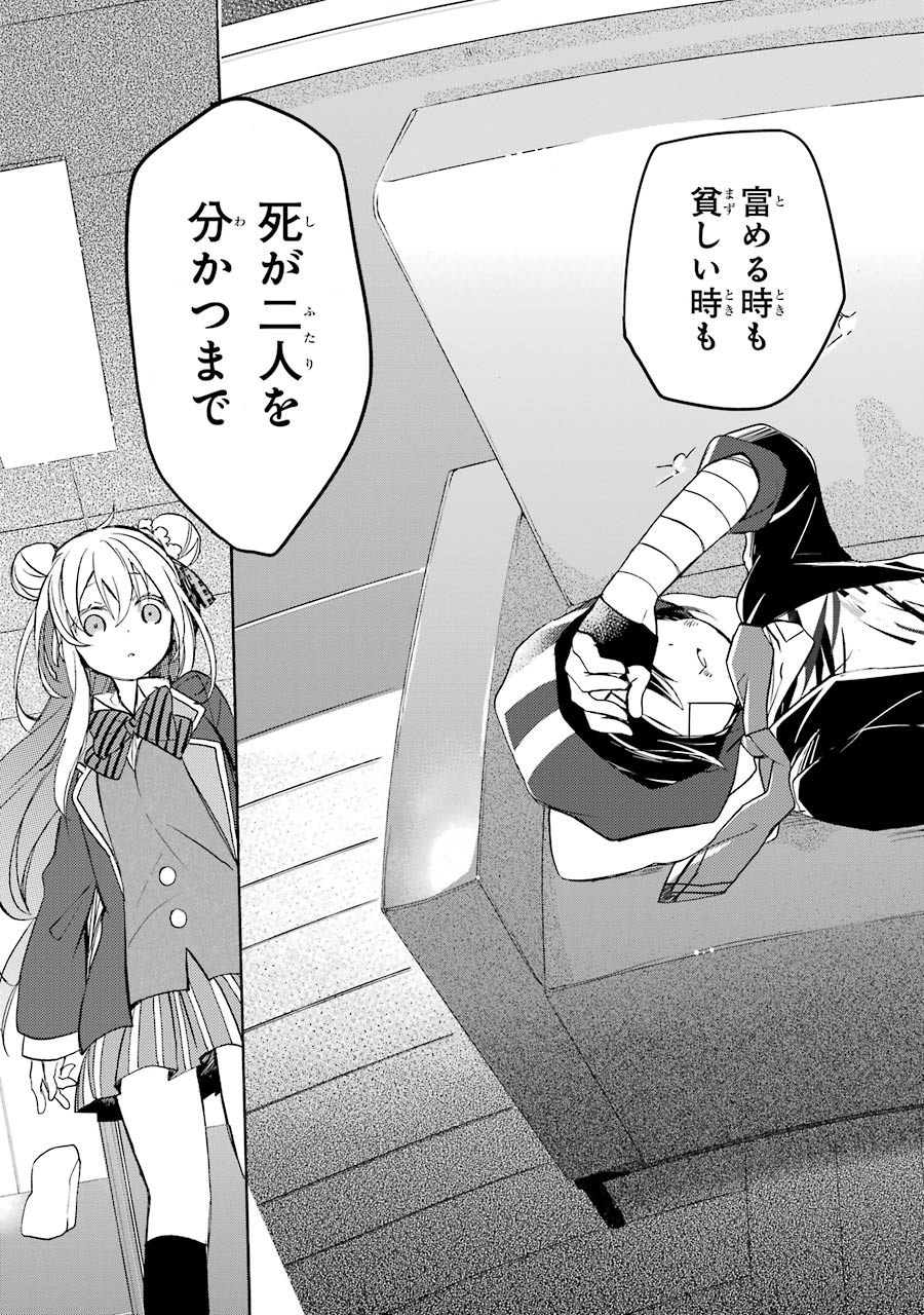 Happy Sugar Life - Chapter 4 - Page 29