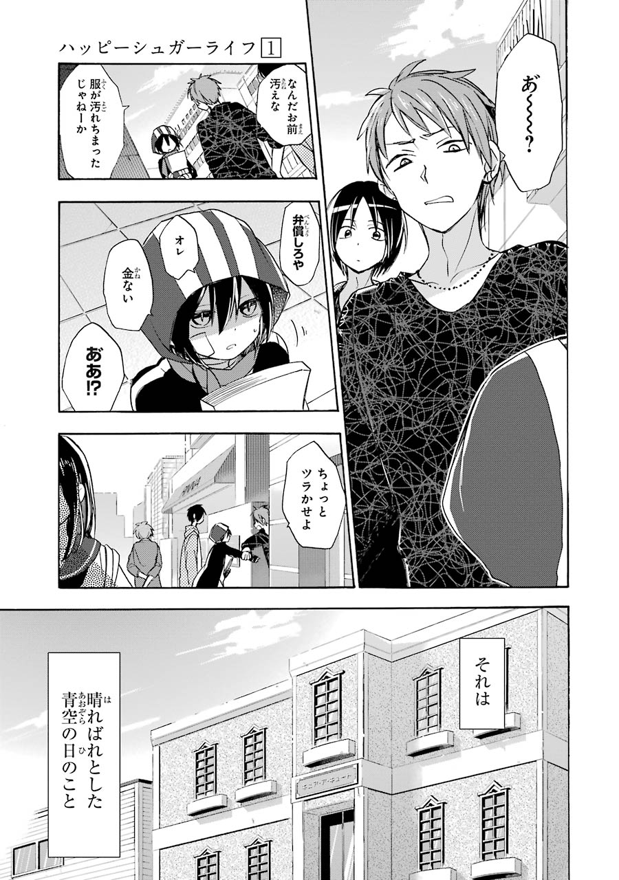 Happy Sugar Life - Chapter 4 - Page 3