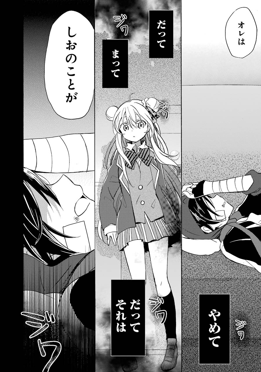 Happy Sugar Life - Chapter 4 - Page 30