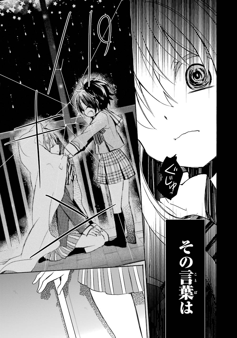 Happy Sugar Life - Chapter 4 - Page 31