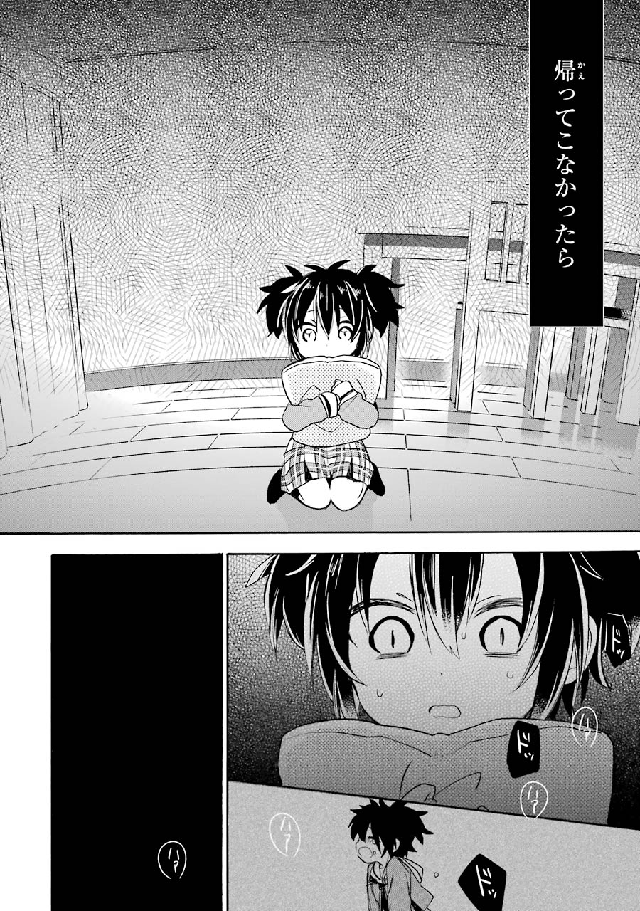 Happy Sugar Life - Chapter 4 - Page 34