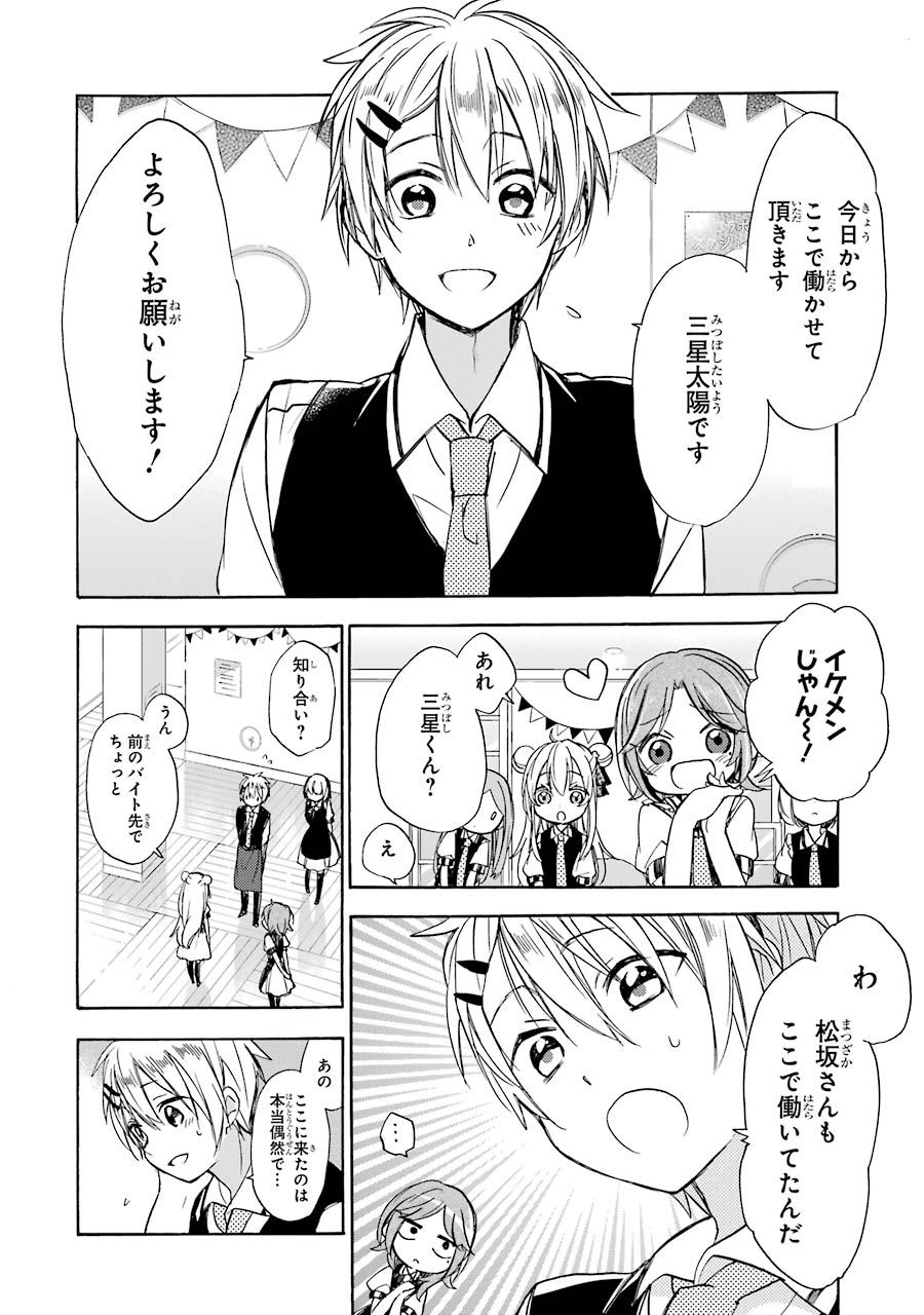 Happy Sugar Life - Chapter 4 - Page 4