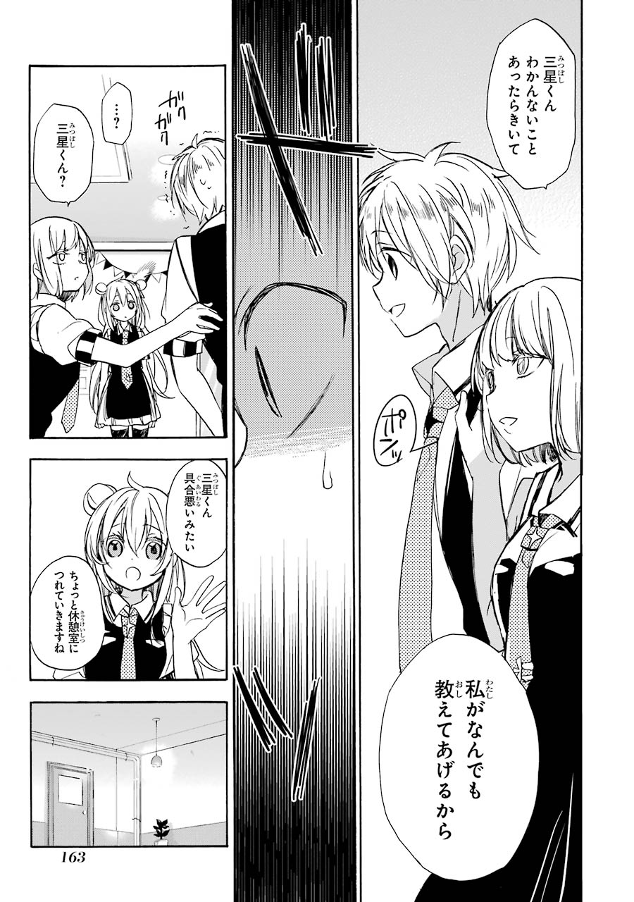 Happy Sugar Life - Chapter 4 - Page 5