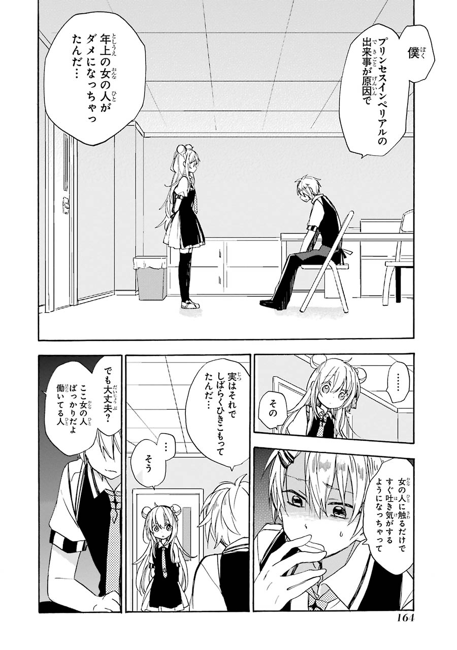 Happy Sugar Life - Chapter 4 - Page 6