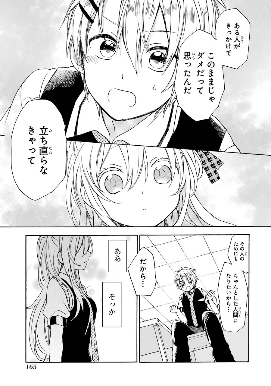 Happy Sugar Life - Chapter 4 - Page 7