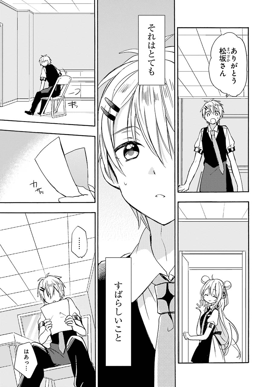 Happy Sugar Life - Chapter 4 - Page 9