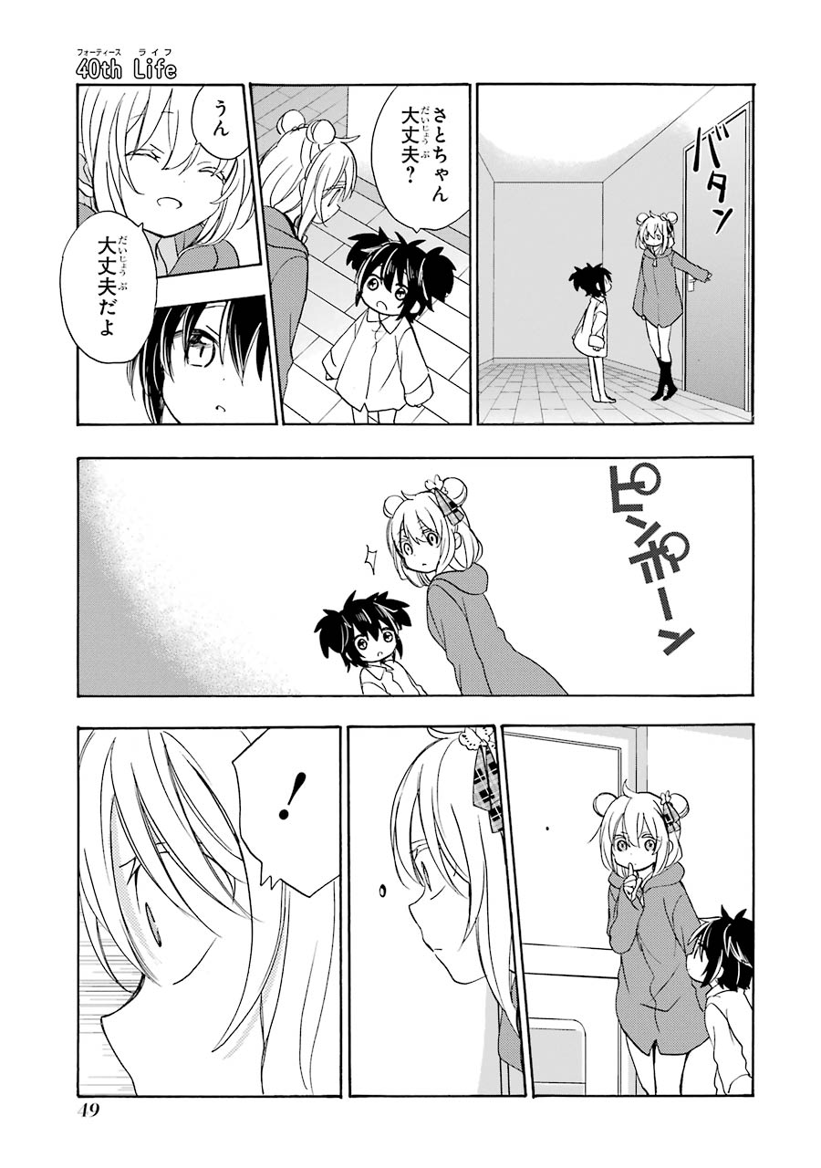 Happy Sugar Life - Chapter 40 - Page 1