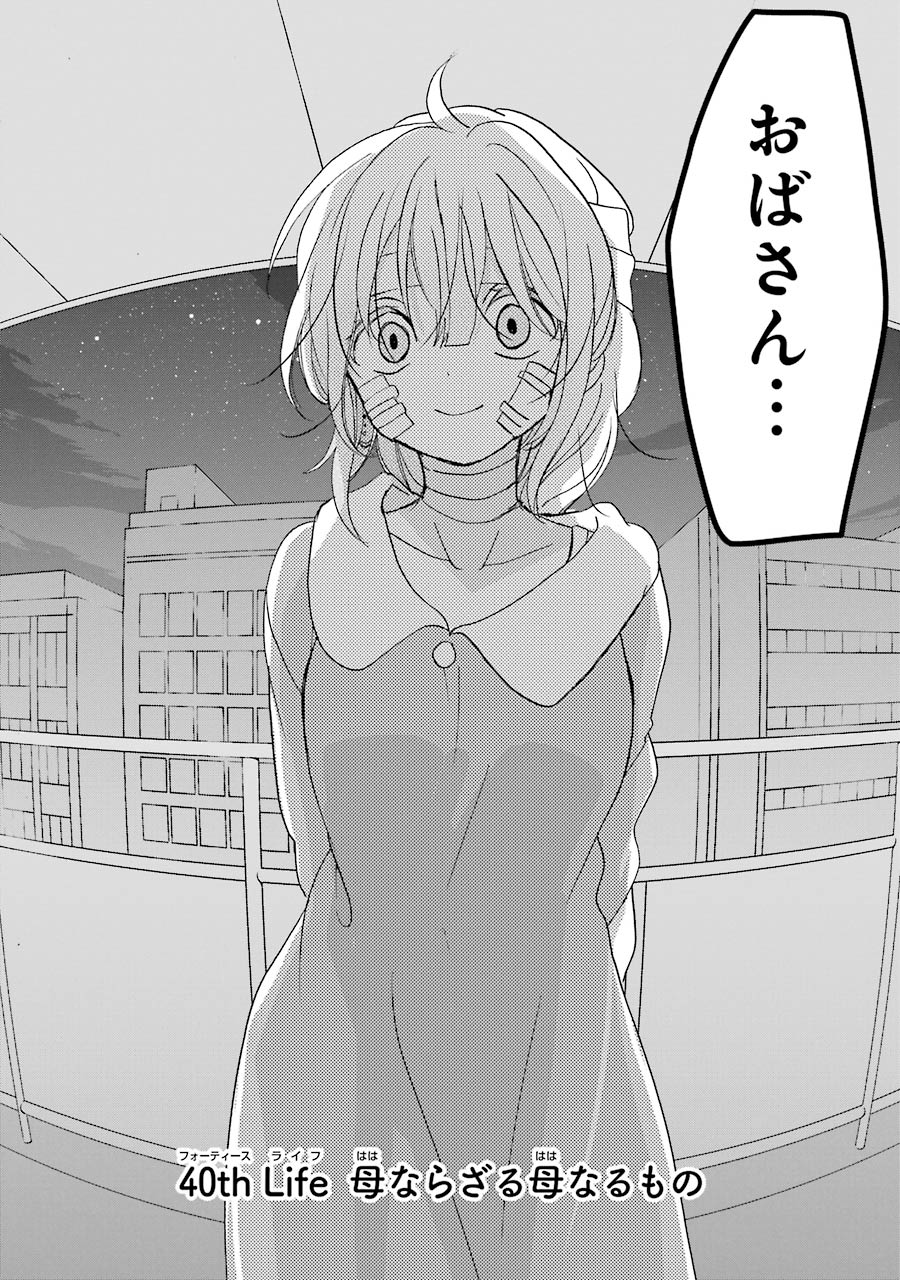 Happy Sugar Life - Chapter 40 - Page 2