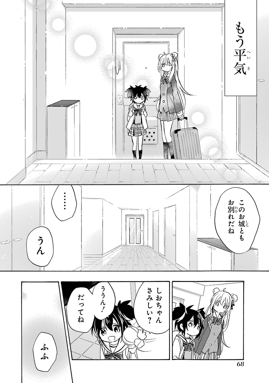 Happy Sugar Life - Chapter 40 - Page 20