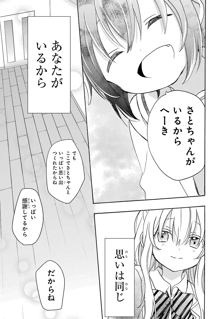 Happy Sugar Life - Chapter 40 - Page 21