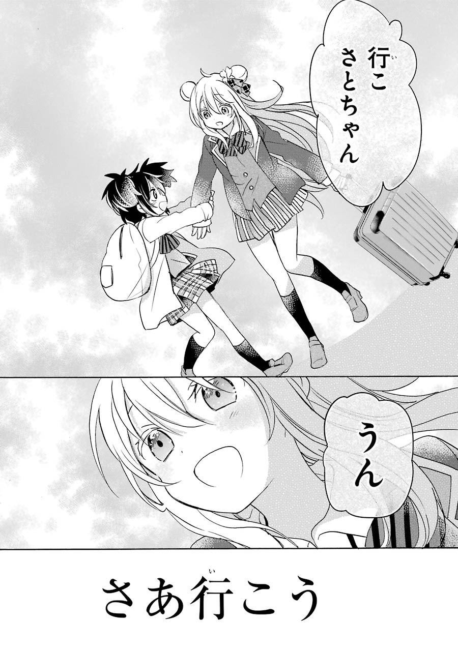 Happy Sugar Life - Chapter 40 - Page 23