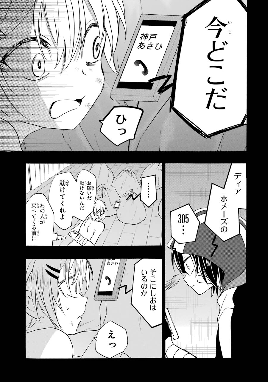 Happy Sugar Life - Chapter 40 - Page 27