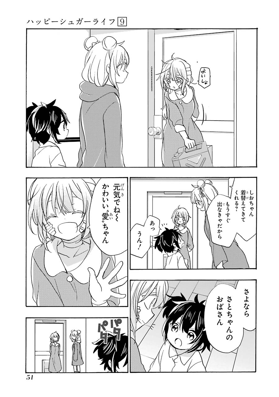 Happy Sugar Life - Chapter 40 - Page 3