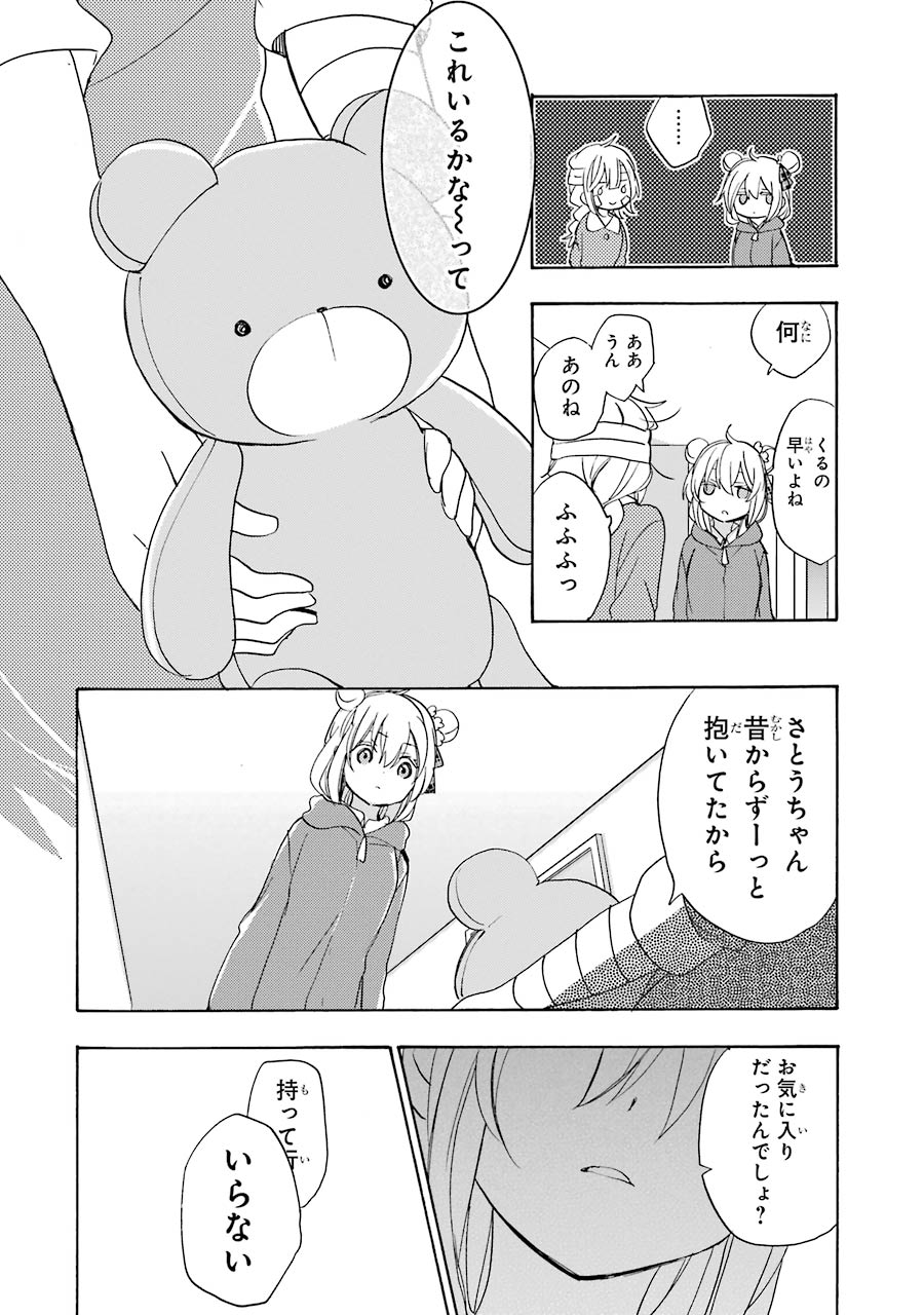 Happy Sugar Life - Chapter 40 - Page 4