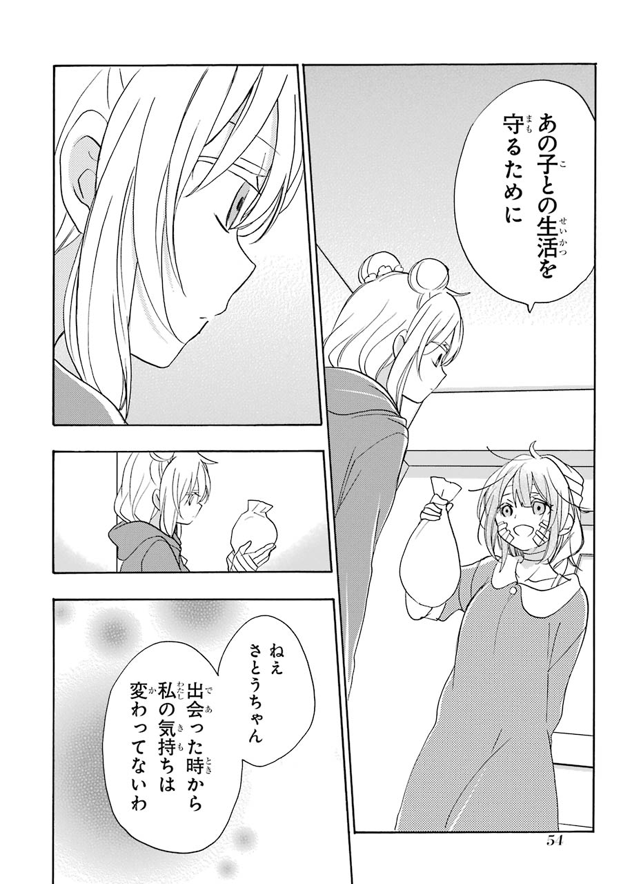 Happy Sugar Life - Chapter 40 - Page 6