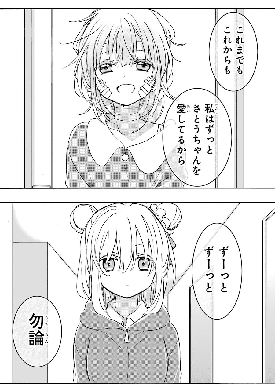 Happy Sugar Life - Chapter 40 - Page 7