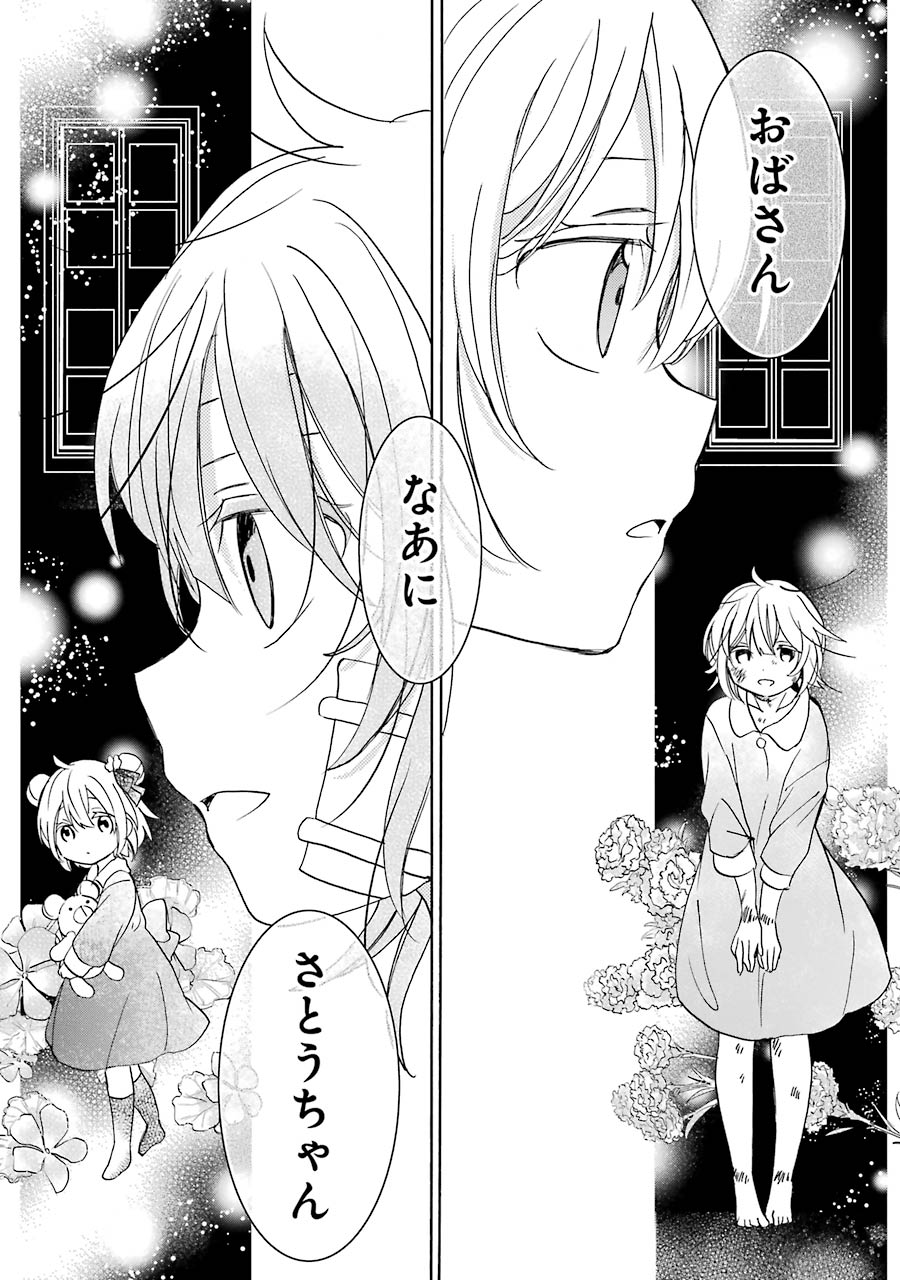 Happy Sugar Life - Chapter 40 - Page 9