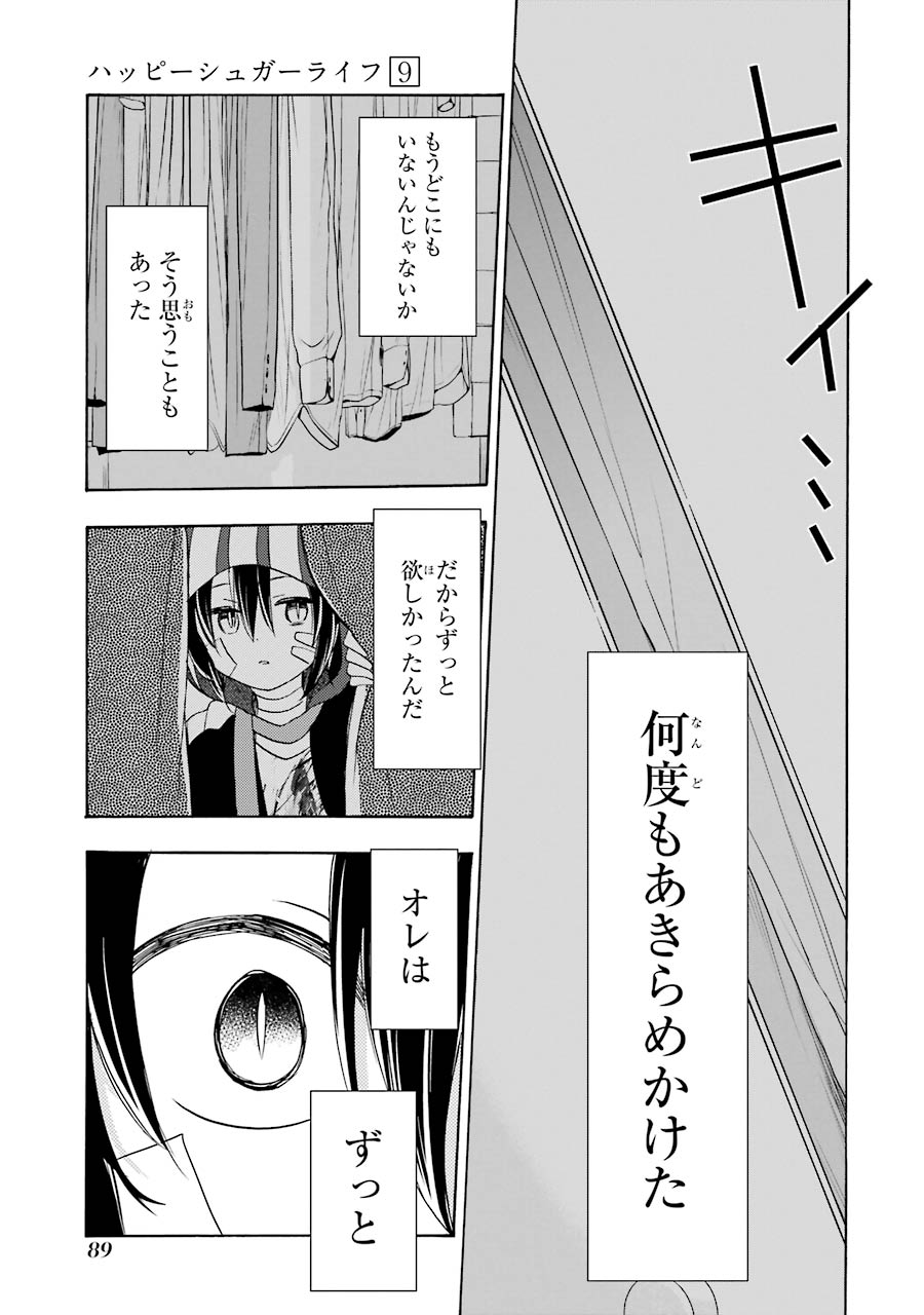 Happy Sugar Life - Chapter 41 - Page 12