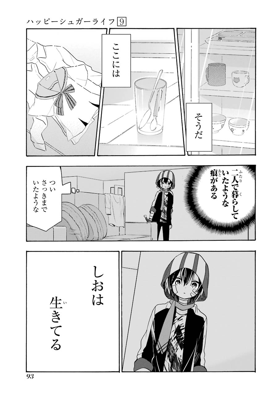 Happy Sugar Life - Chapter 41 - Page 16