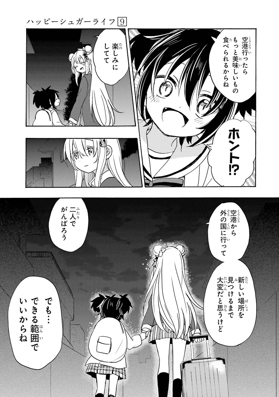 Happy Sugar Life - Chapter 41 - Page 22