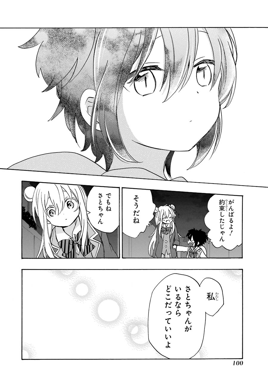 Happy Sugar Life - Chapter 41 - Page 23